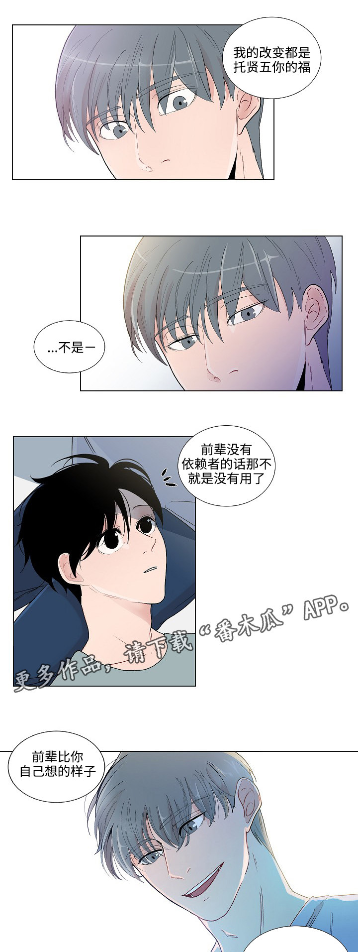 《商谈》第51章坦诚相待 第3页