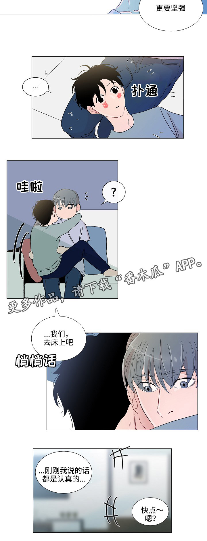 《商谈》第51章坦诚相待 第4页