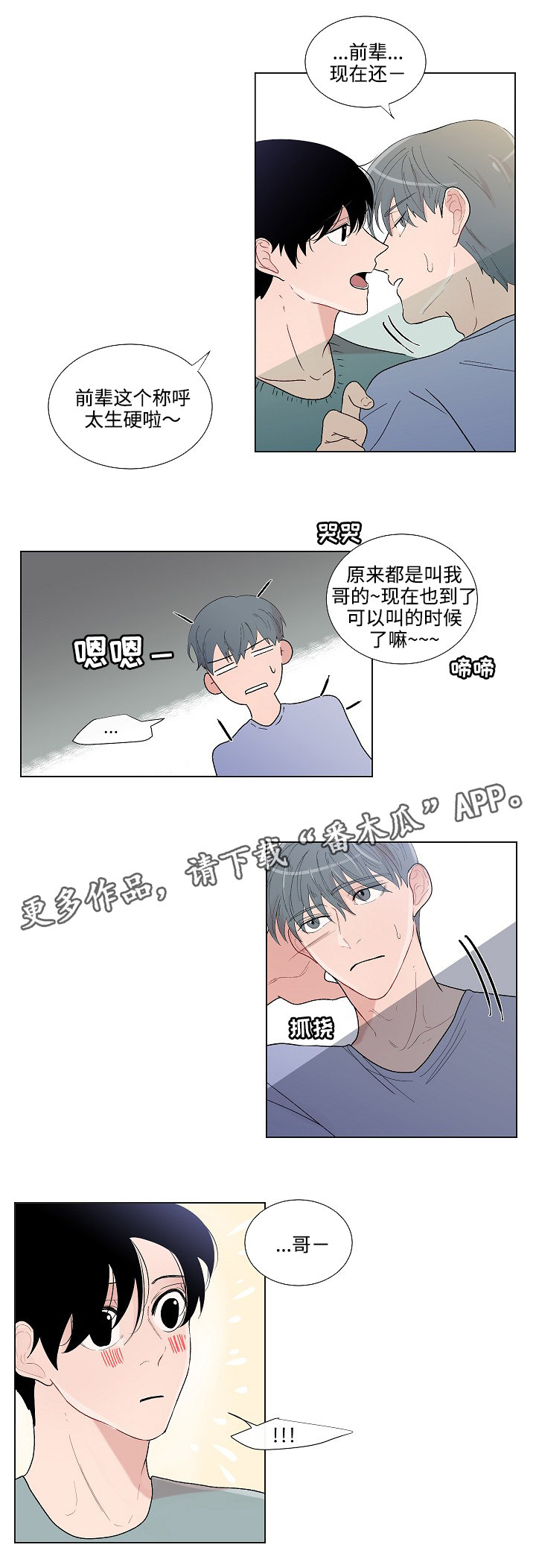 《商谈》第51章坦诚相待 第7页
