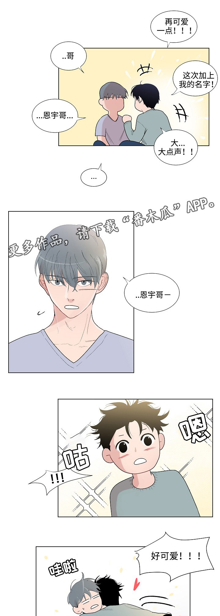 《商谈》第51章坦诚相待 第8页