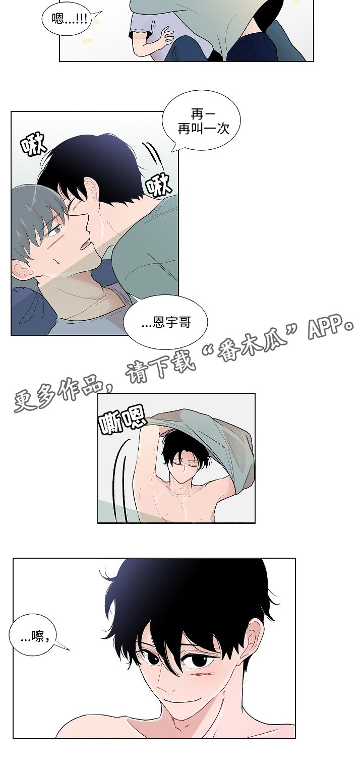 《商谈》第51章坦诚相待 第9页