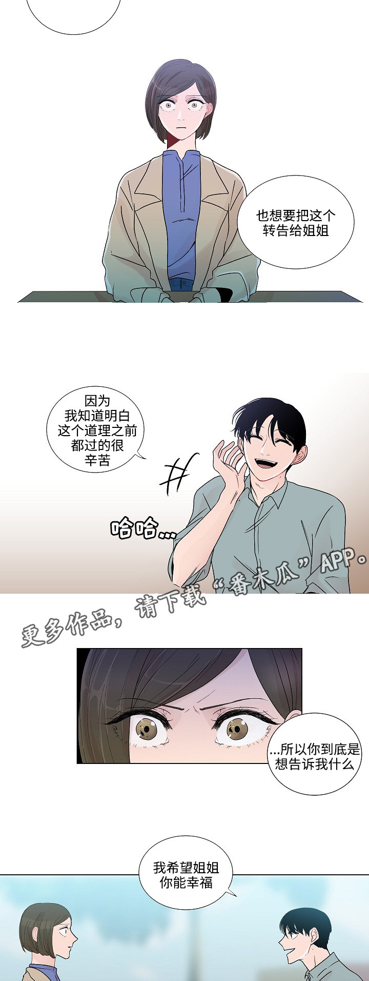 《商谈》第50章恳求原谅 第10页