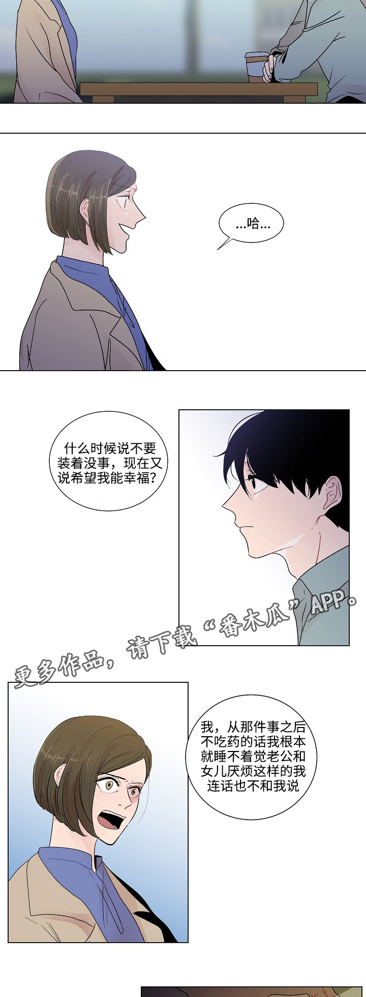 《商谈》第50章恳求原谅 第11页