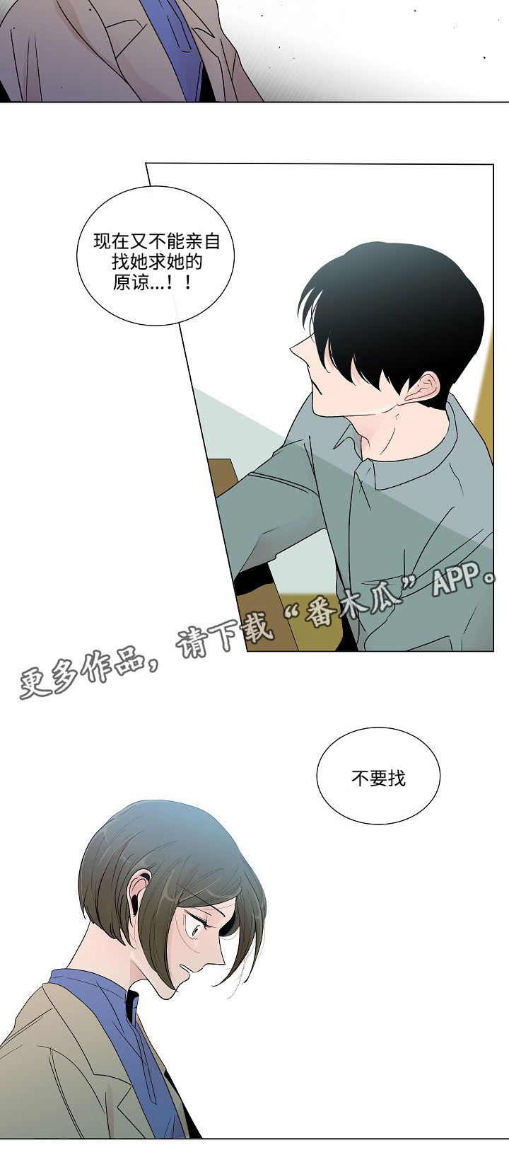 《商谈》第50章恳求原谅 第13页