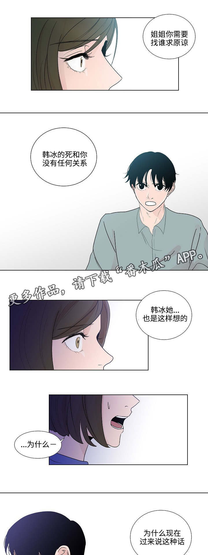 《商谈》第50章恳求原谅 第14页