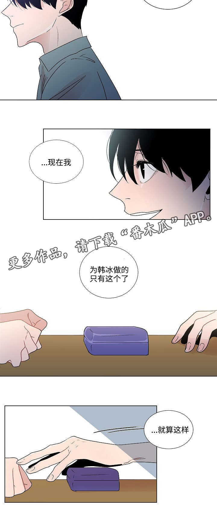 《商谈》第50章恳求原谅 第15页