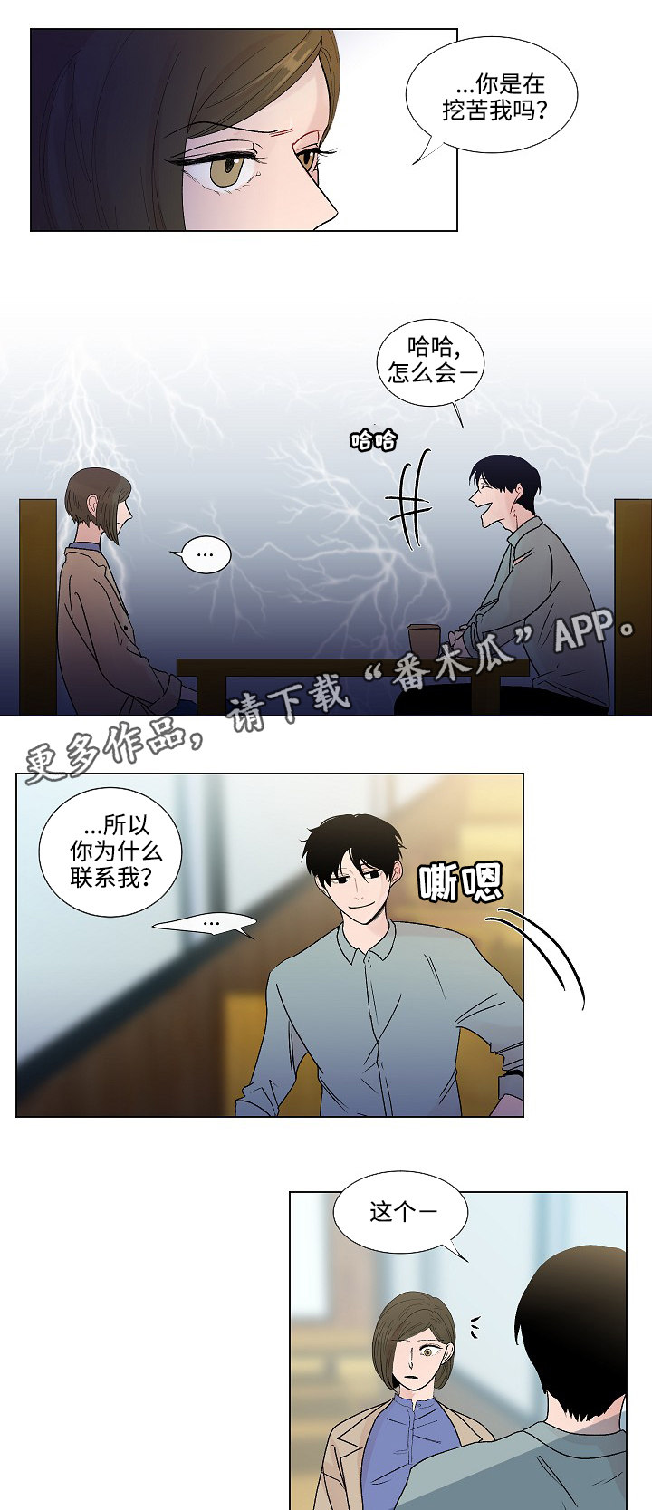 《商谈》第50章恳求原谅 第3页