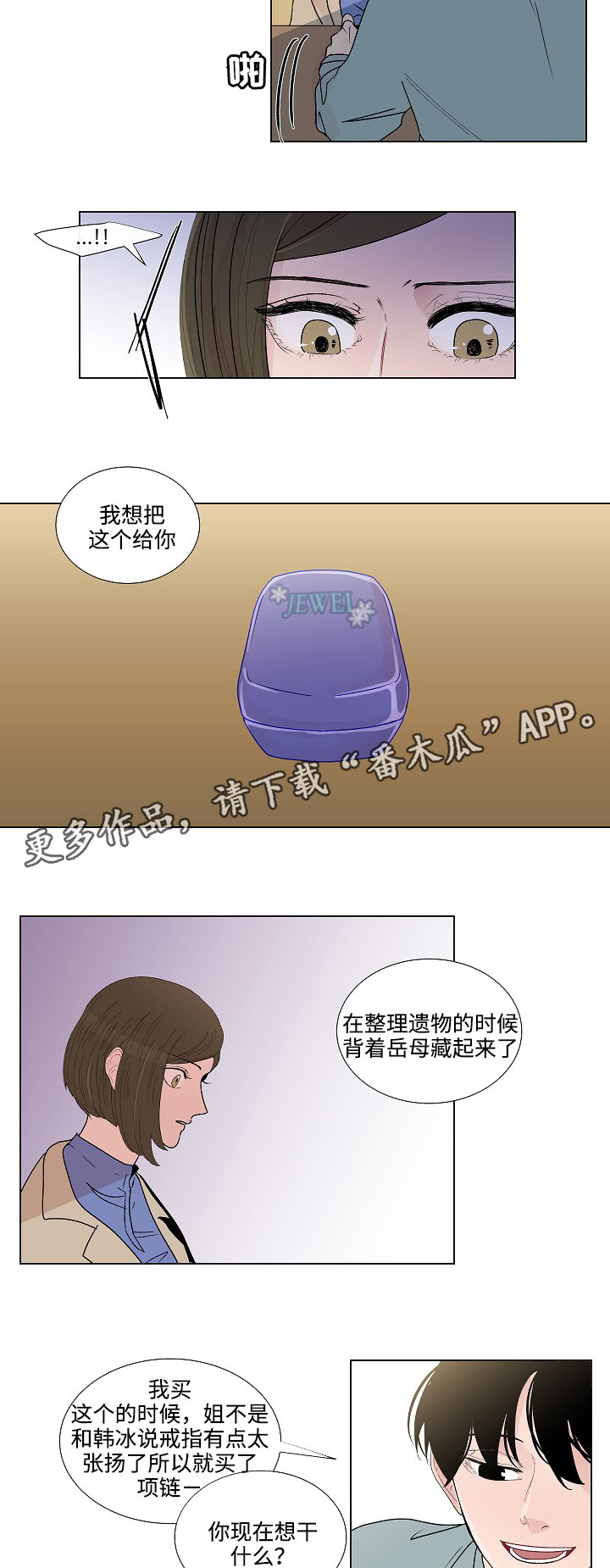 《商谈》第50章恳求原谅 第4页