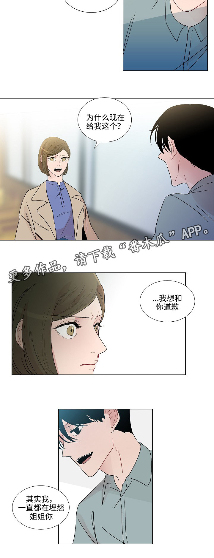 《商谈》第50章恳求原谅 第5页