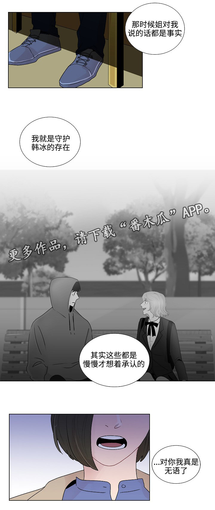 《商谈》第50章恳求原谅 第6页