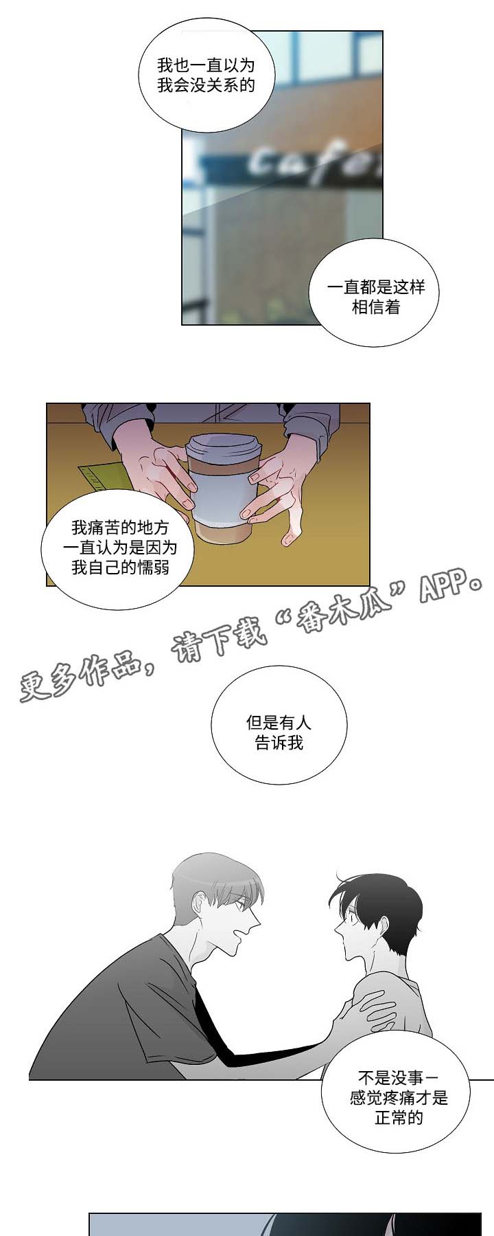 《商谈》第50章恳求原谅 第8页