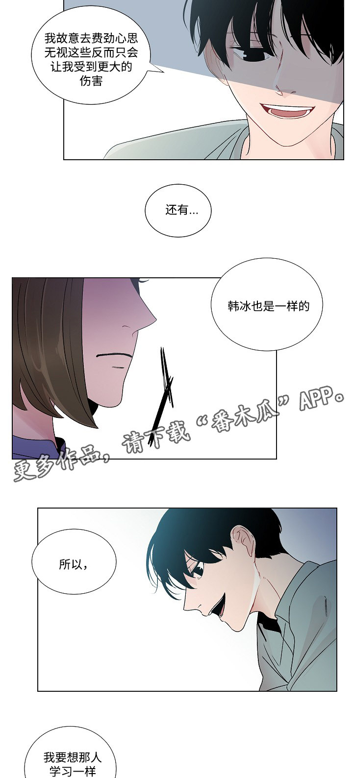 《商谈》第50章恳求原谅 第9页