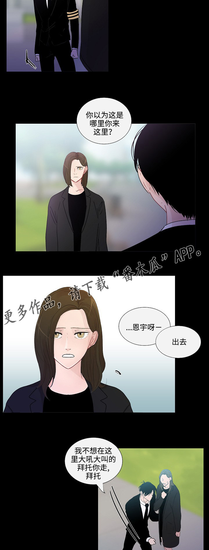 《商谈》第49章姐姐 第11页