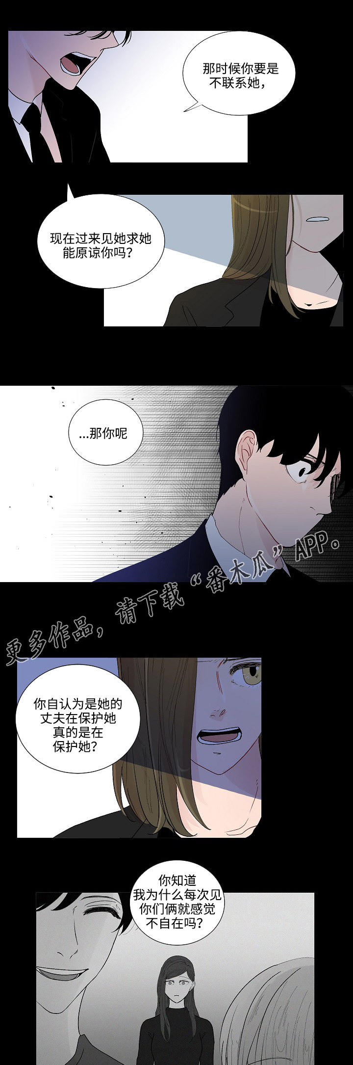 《商谈》第49章姐姐 第13页