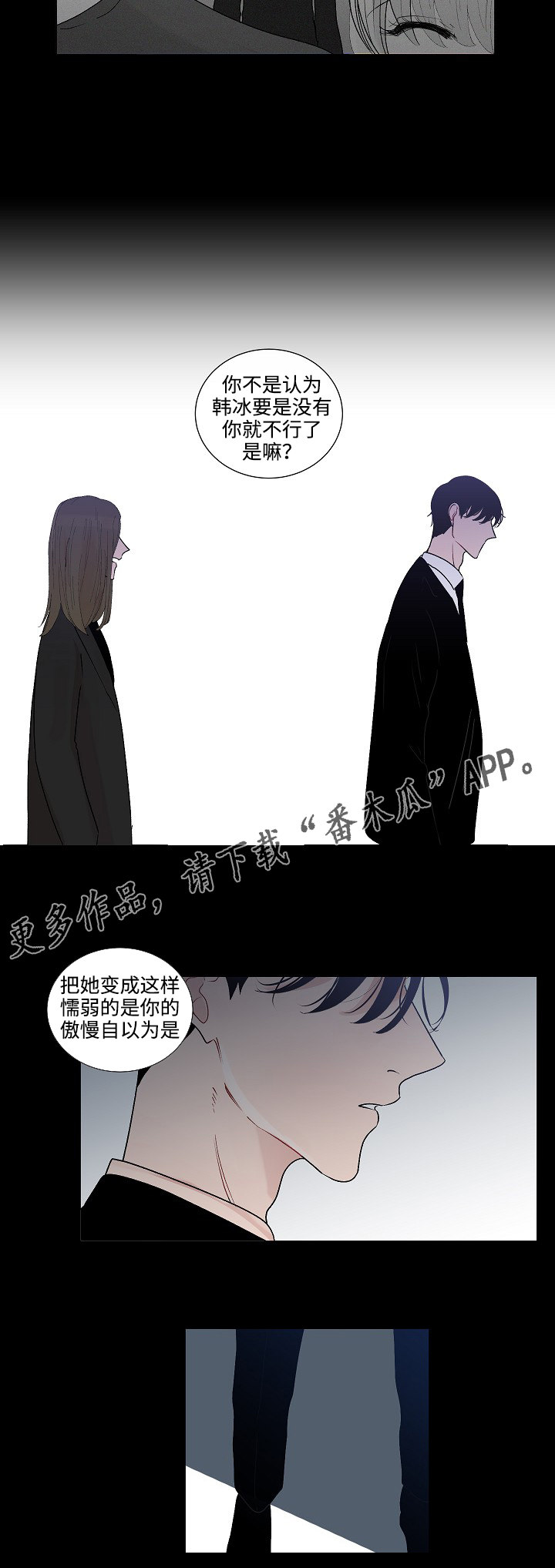 《商谈》第49章姐姐 第14页