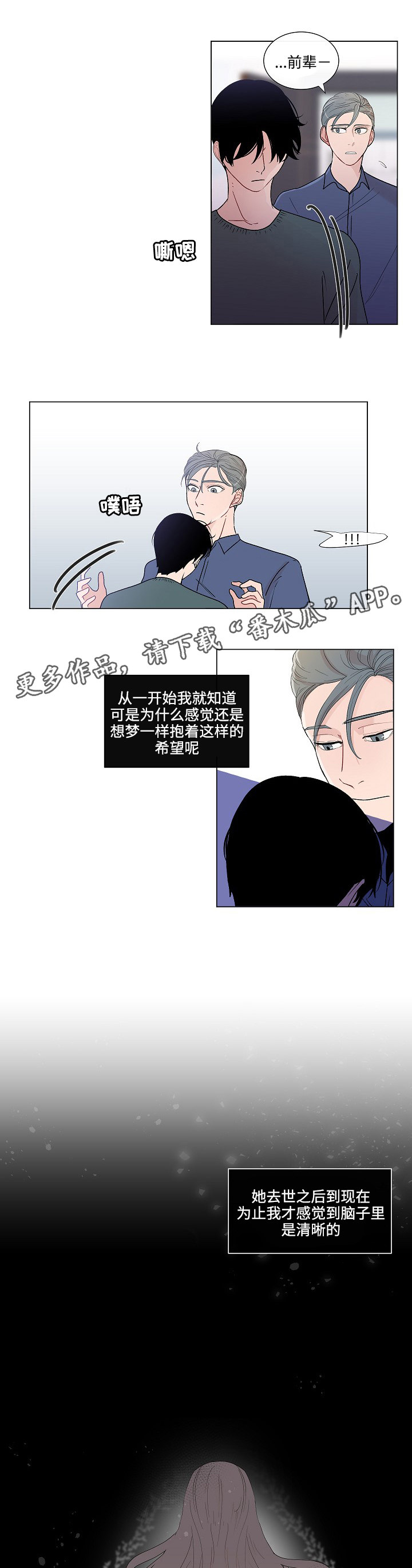 《商谈》第49章姐姐 第1页