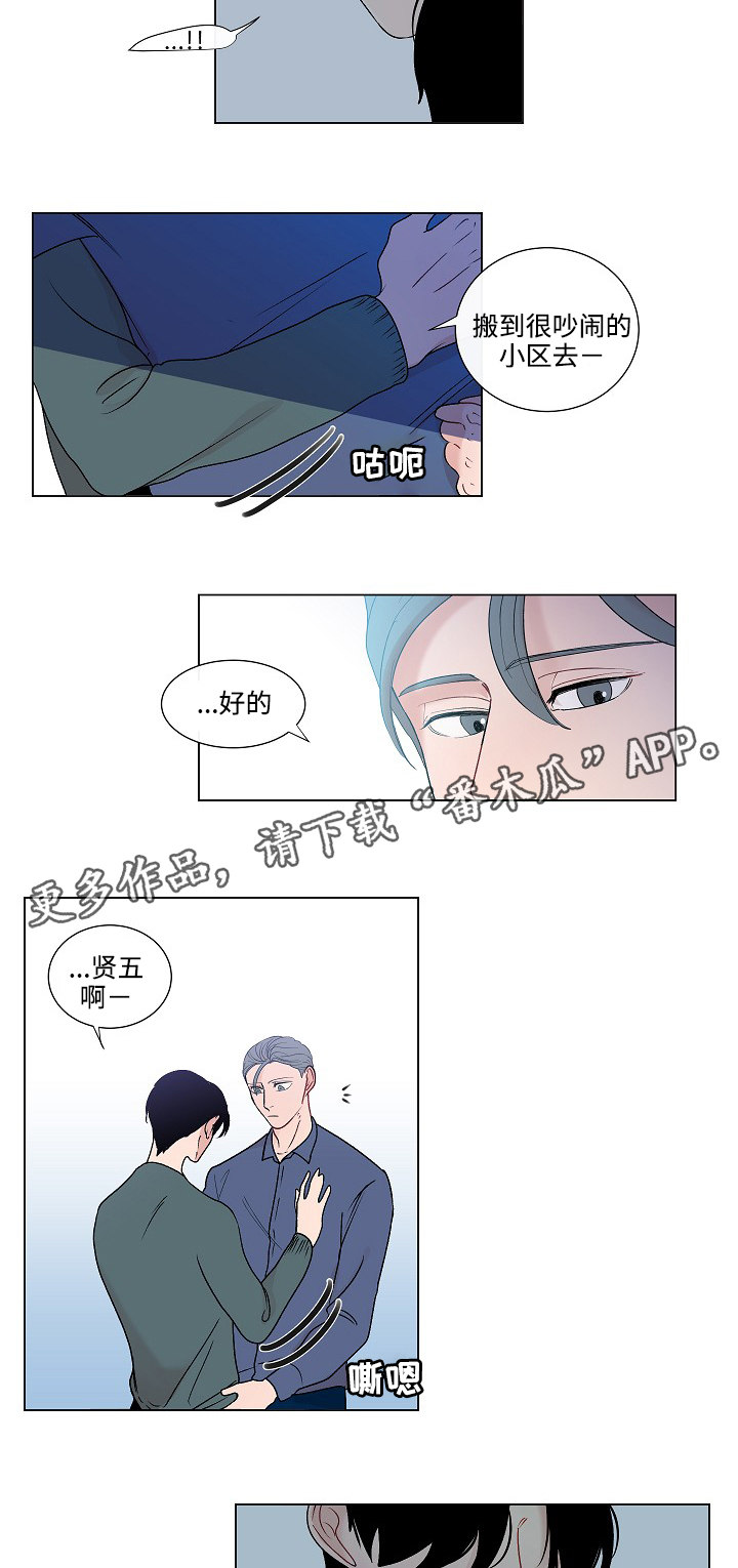《商谈》第49章姐姐 第3页