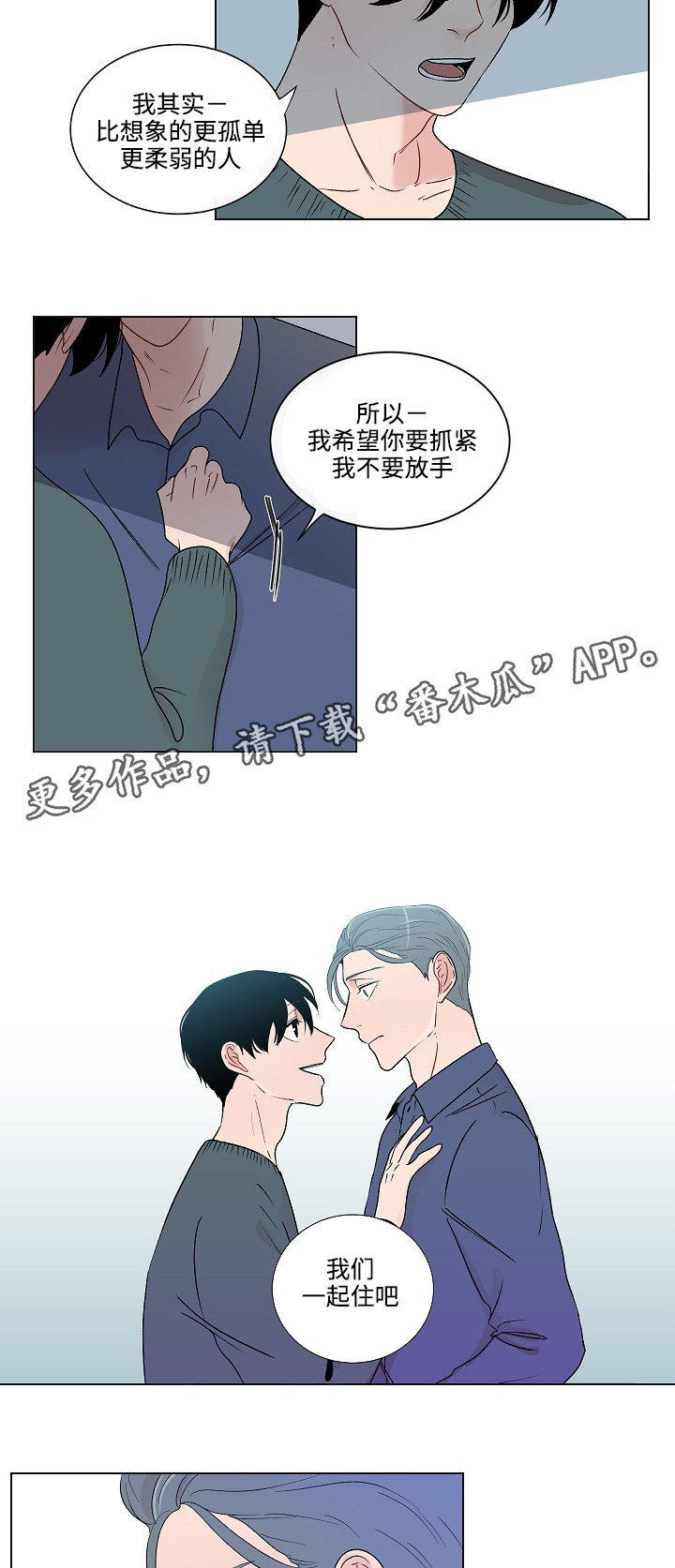 《商谈》第49章姐姐 第4页