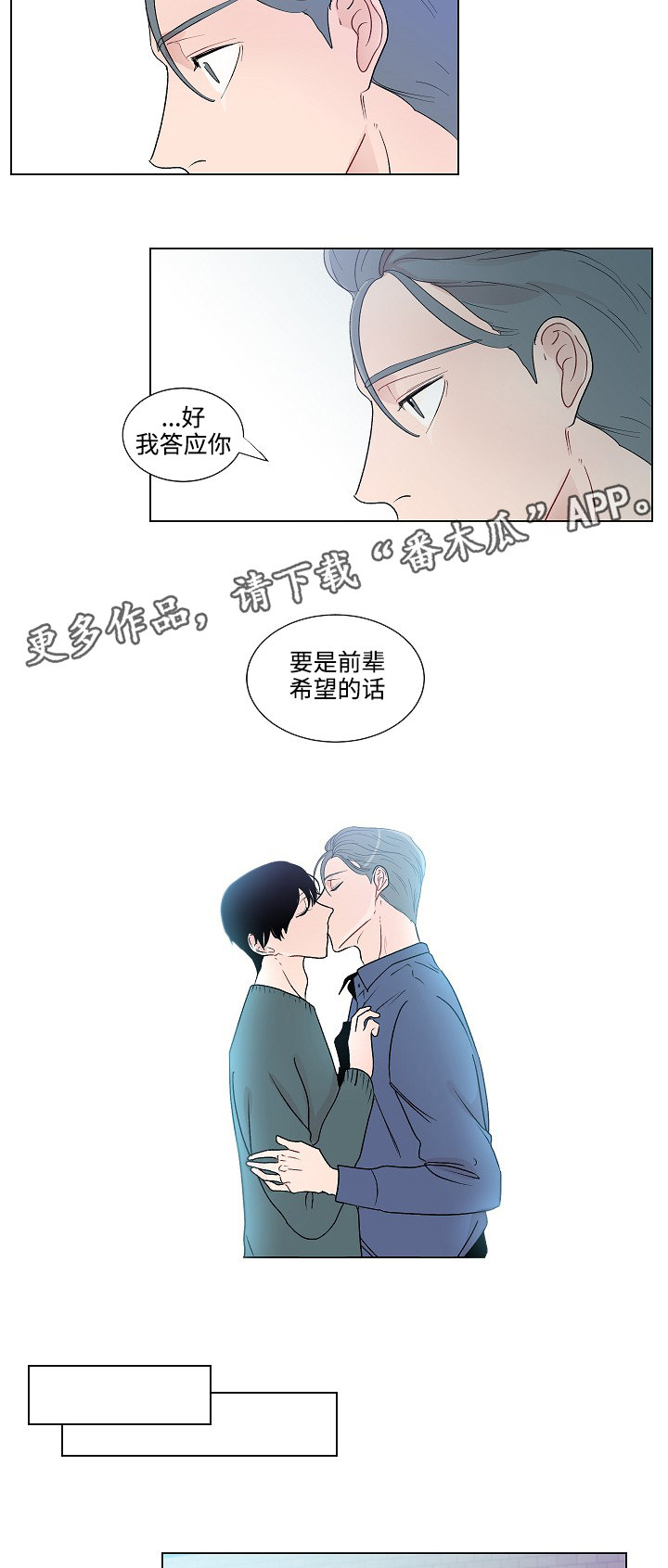《商谈》第49章姐姐 第5页