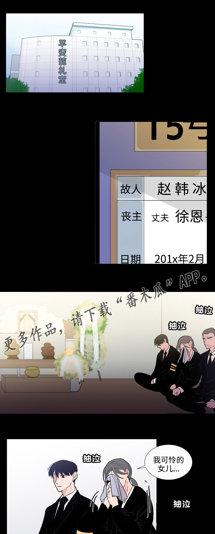 《商谈》第49章姐姐 第8页
