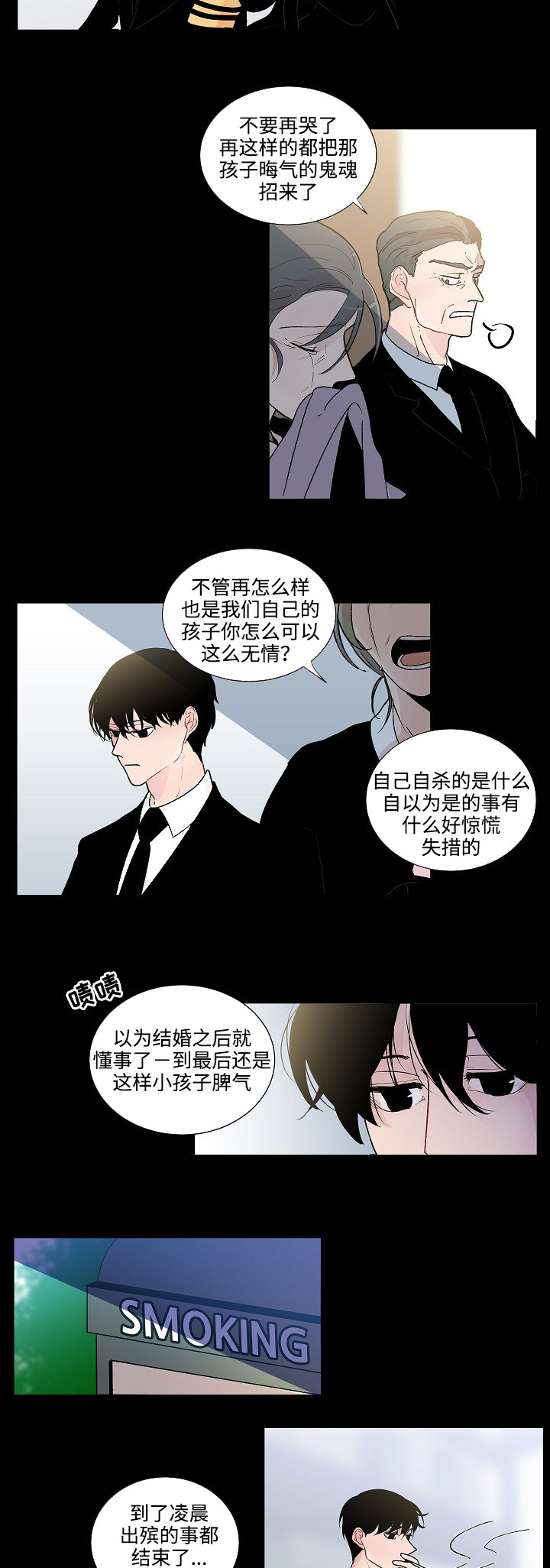 《商谈》第49章姐姐 第9页