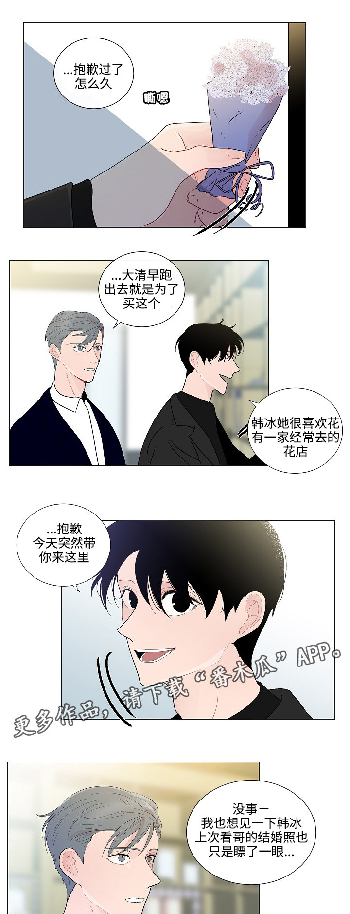 《商谈》第52章鼓起勇气 第10页