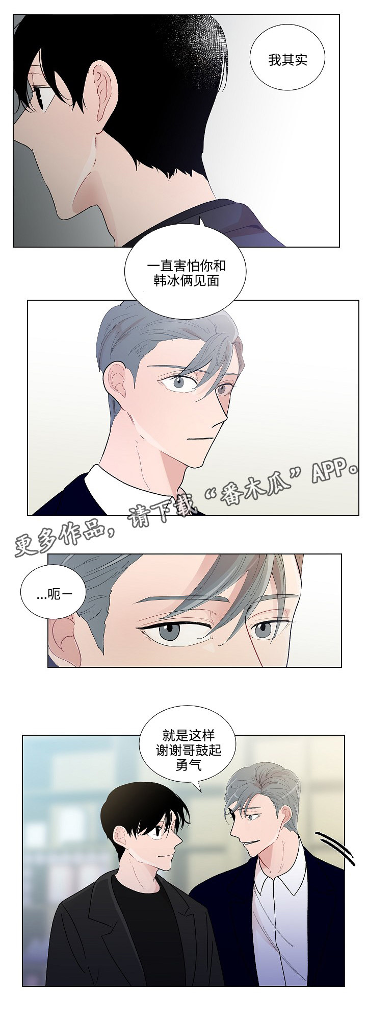 《商谈》第52章鼓起勇气 第12页
