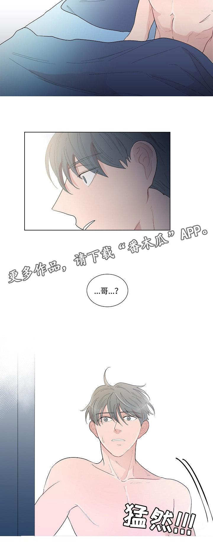 《商谈》第52章鼓起勇气 第3页