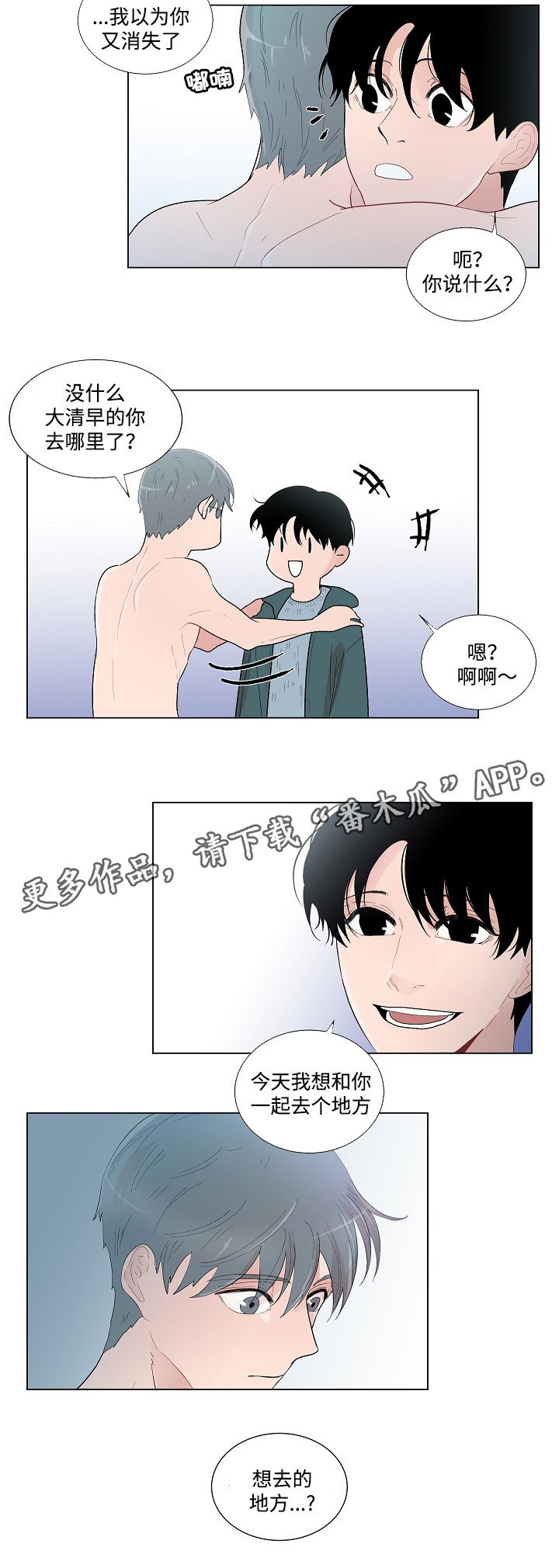 《商谈》第52章鼓起勇气 第7页