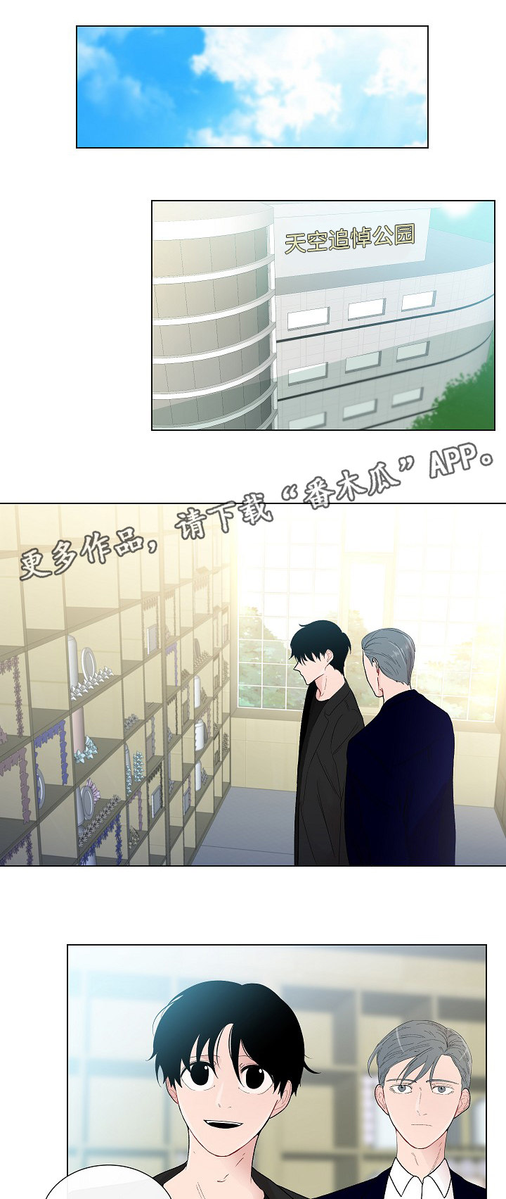 《商谈》第52章鼓起勇气 第8页