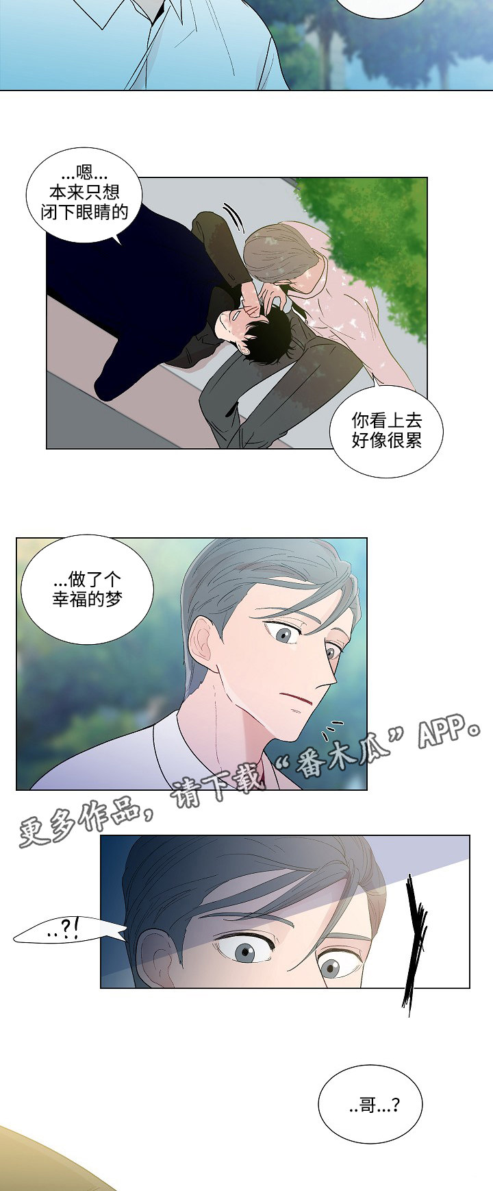 《商谈》第53章回家 第10页