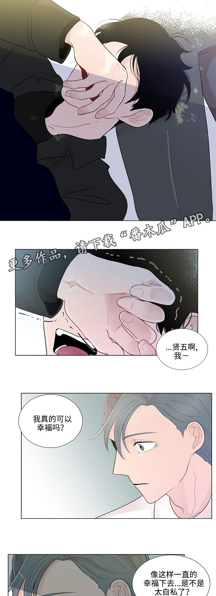 《商谈》第53章回家 第11页