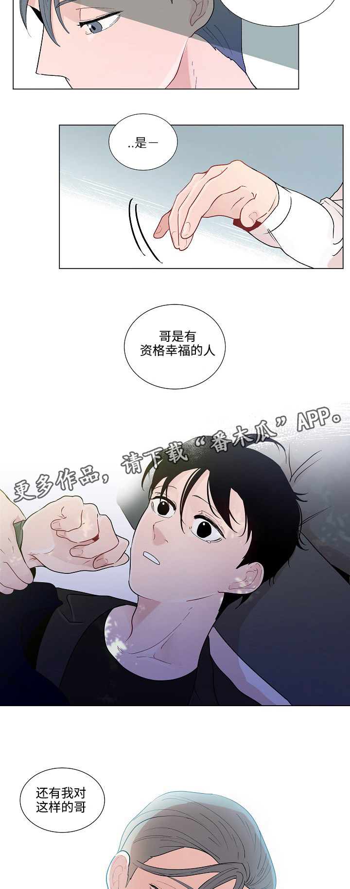 《商谈》第53章回家 第12页