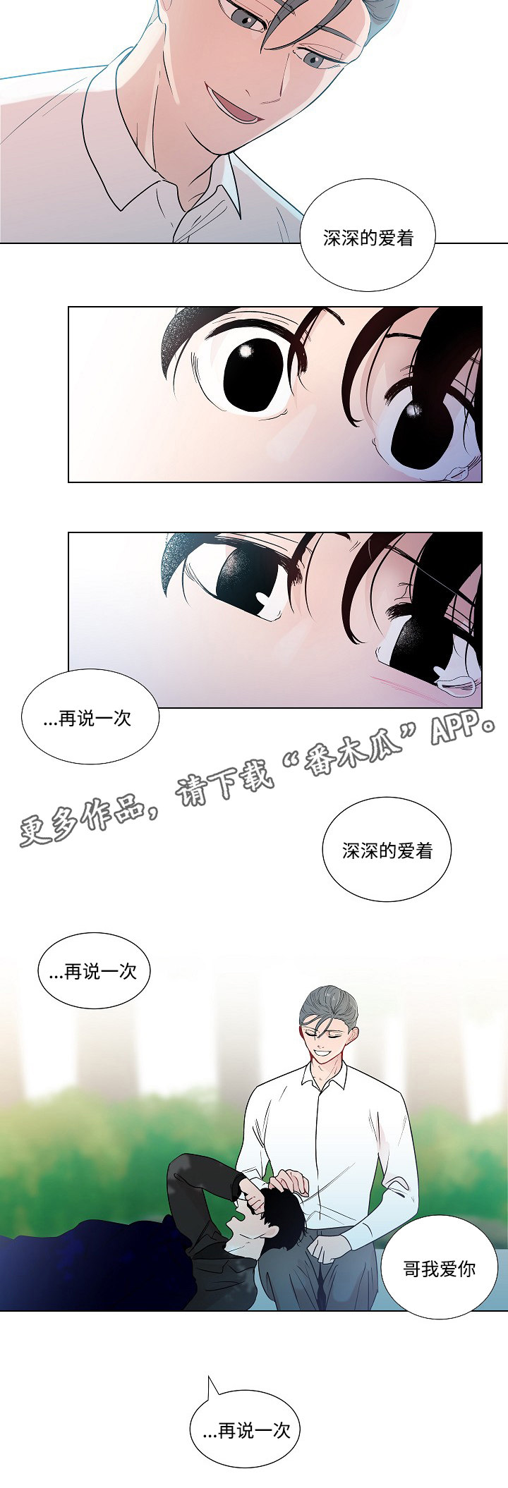 《商谈》第53章回家 第13页