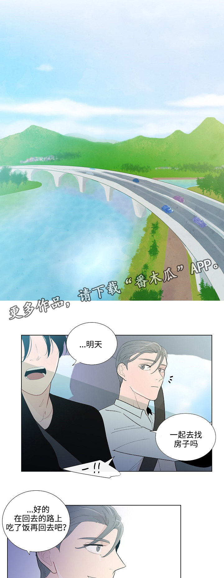 《商谈》第53章回家 第14页
