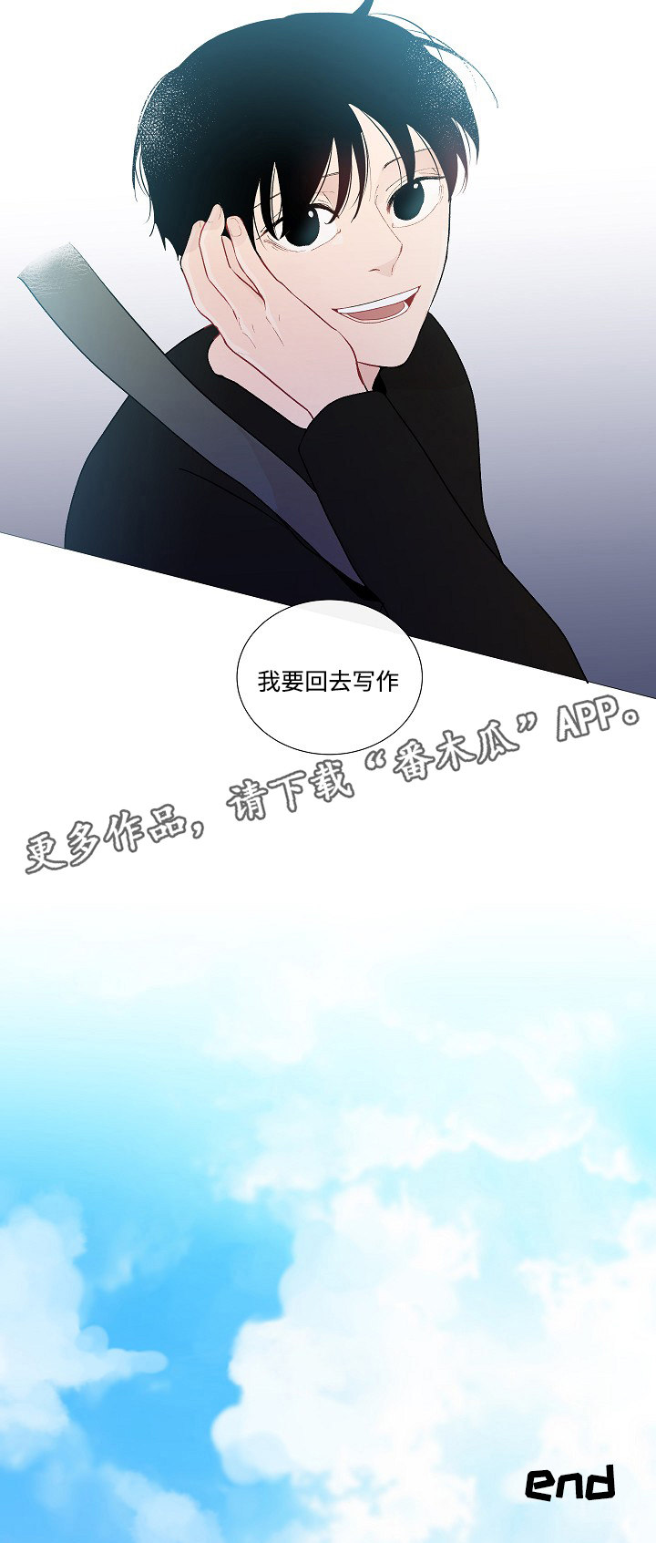 《商谈》第53章回家 第16页