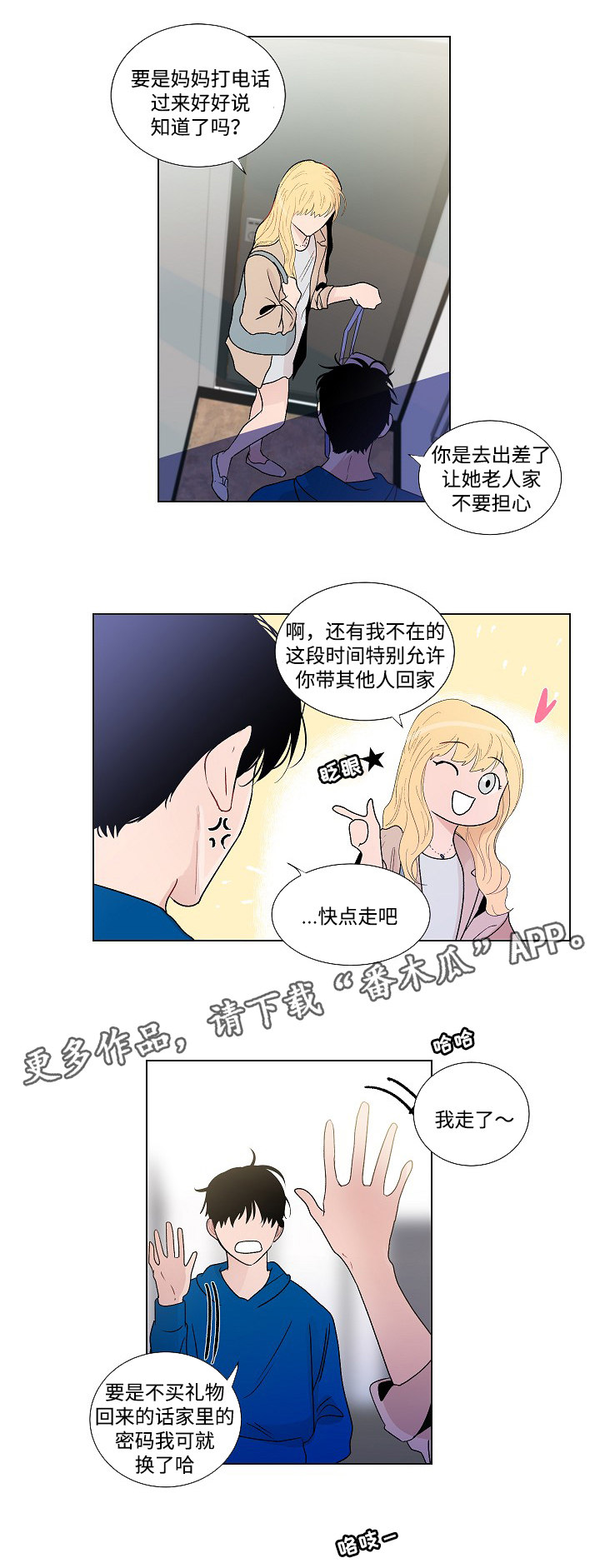 《商谈》第53章回家 第1页
