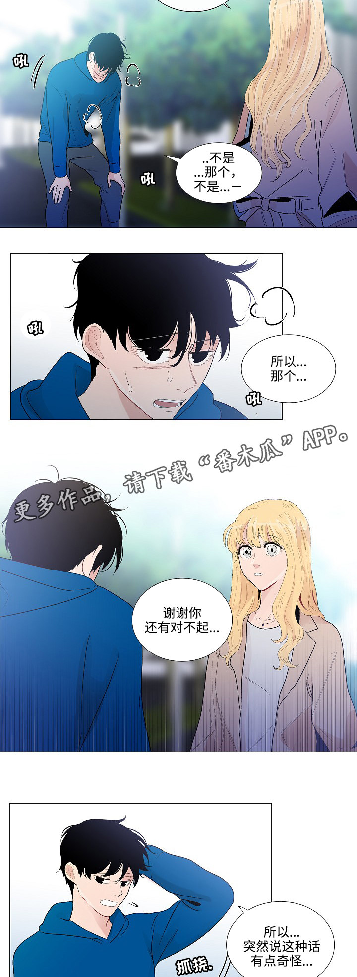 《商谈》第53章回家 第4页