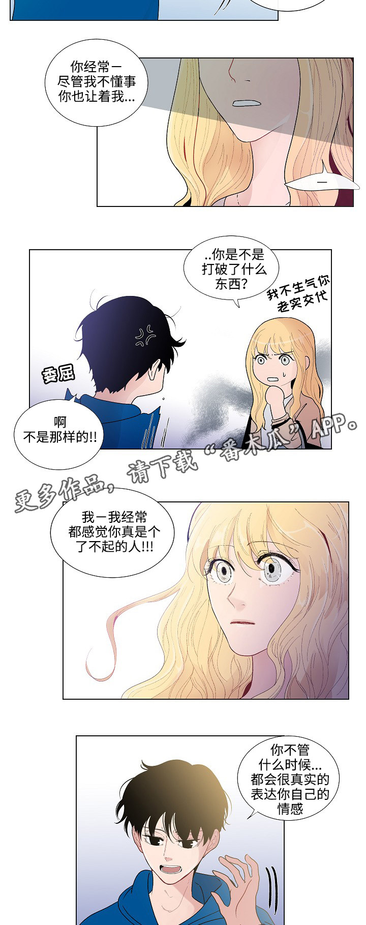 《商谈》第53章回家 第5页