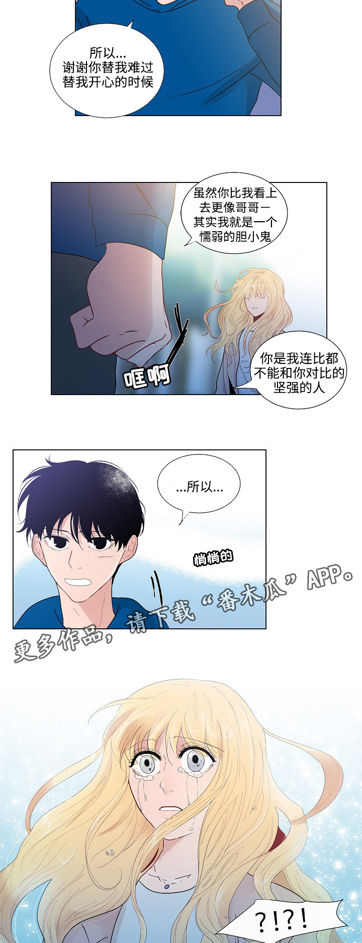 《商谈》第53章回家 第6页