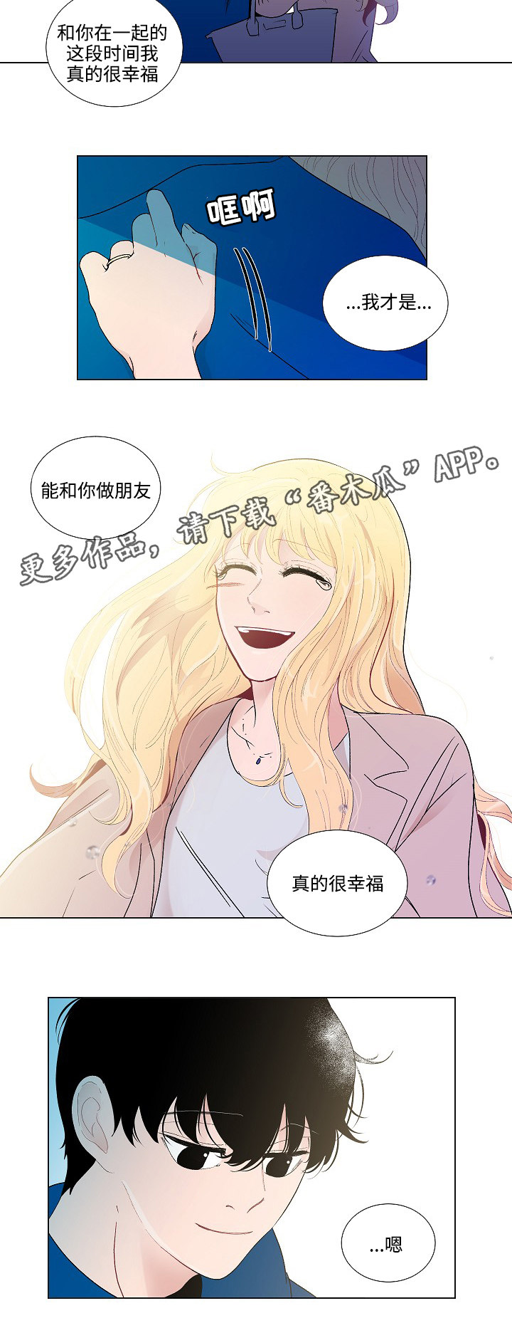 《商谈》第53章回家 第8页
