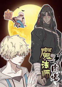 《魔法师皮塔》漫画封面图 - tl漫画