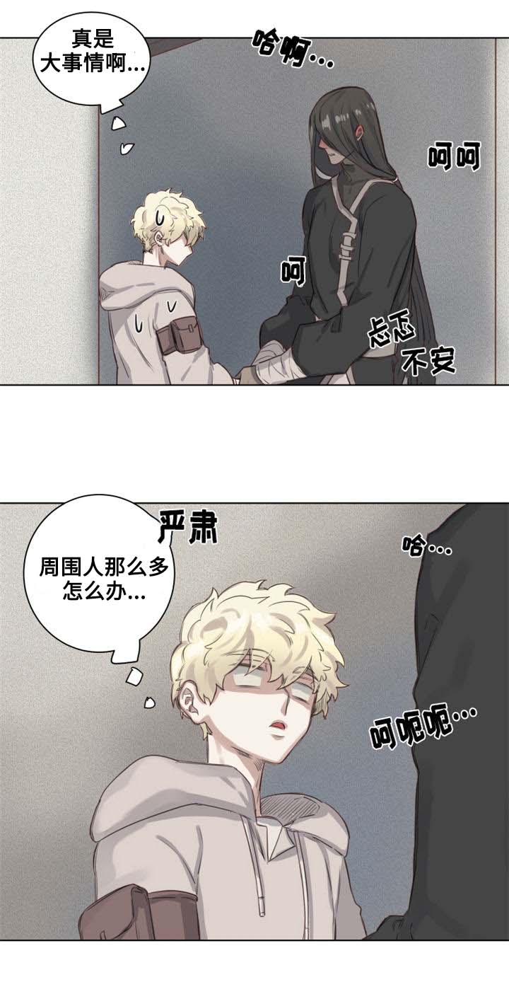 《魔法师皮塔》第3章城市外围 第10页
