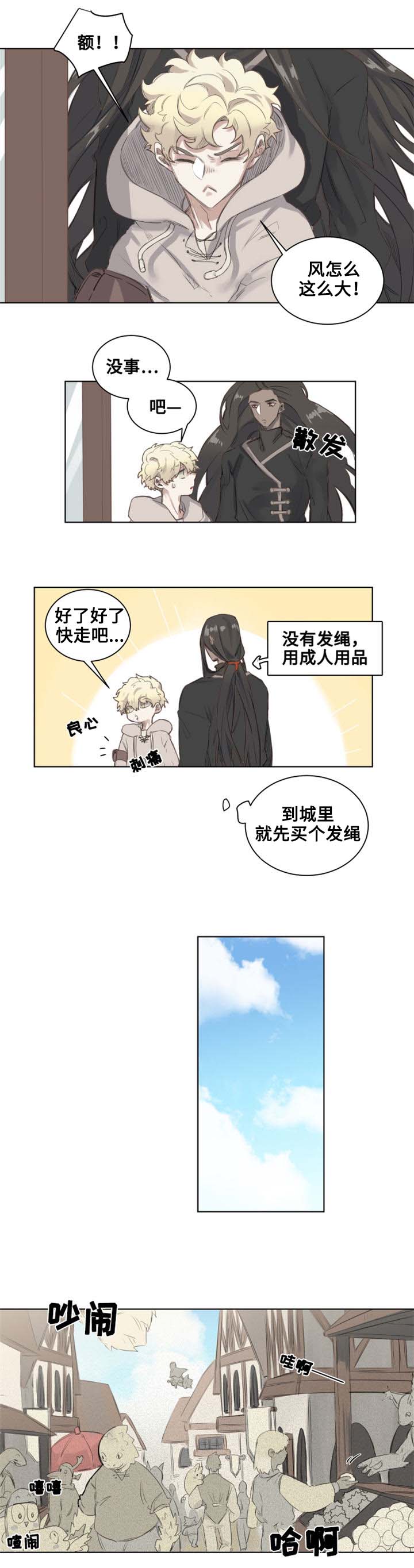 《魔法师皮塔》第3章城市外围 第6页