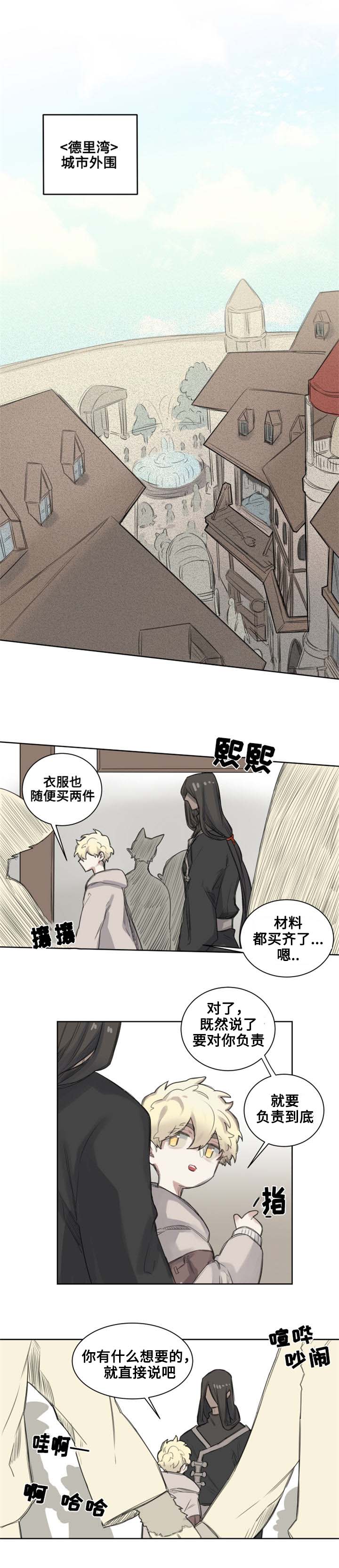 《魔法师皮塔》第3章城市外围 第7页