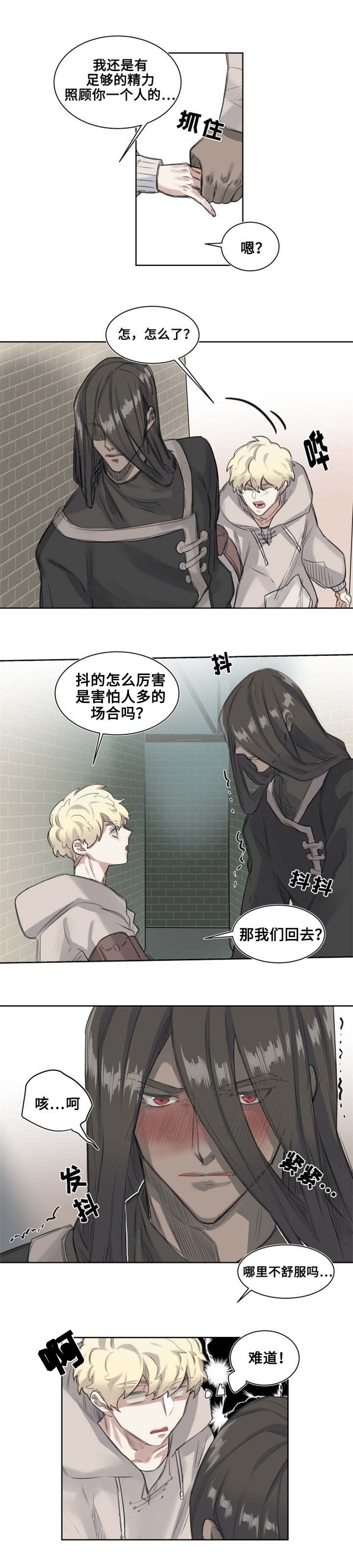 《魔法师皮塔》第3章城市外围 第8页