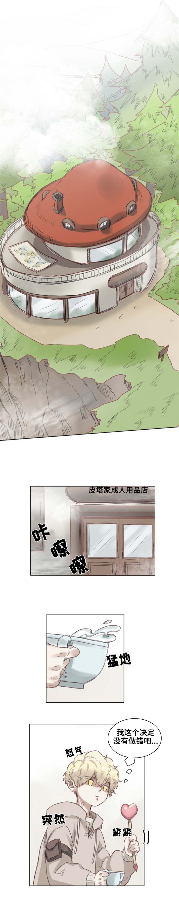 《魔法师皮塔》第2章带回家 第1页