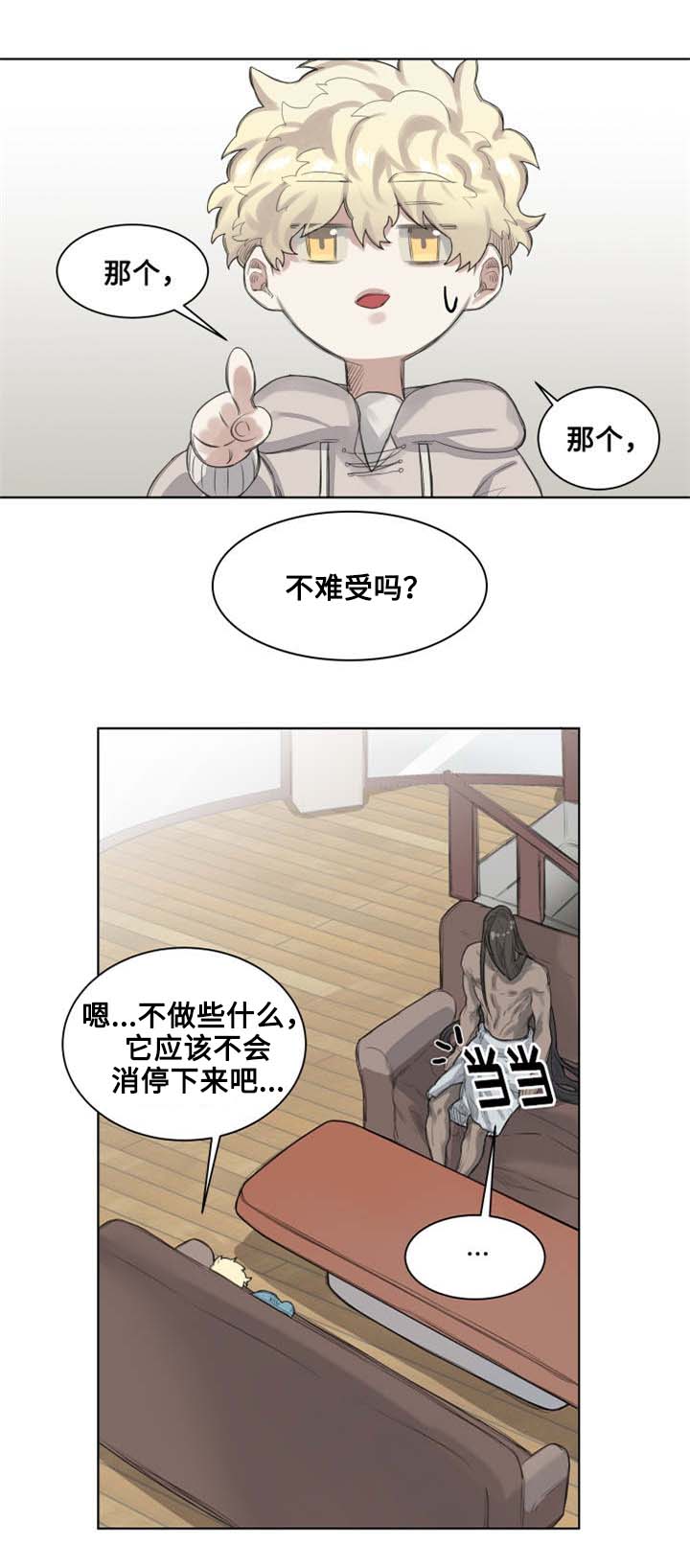 《魔法师皮塔》第2章带回家 第5页