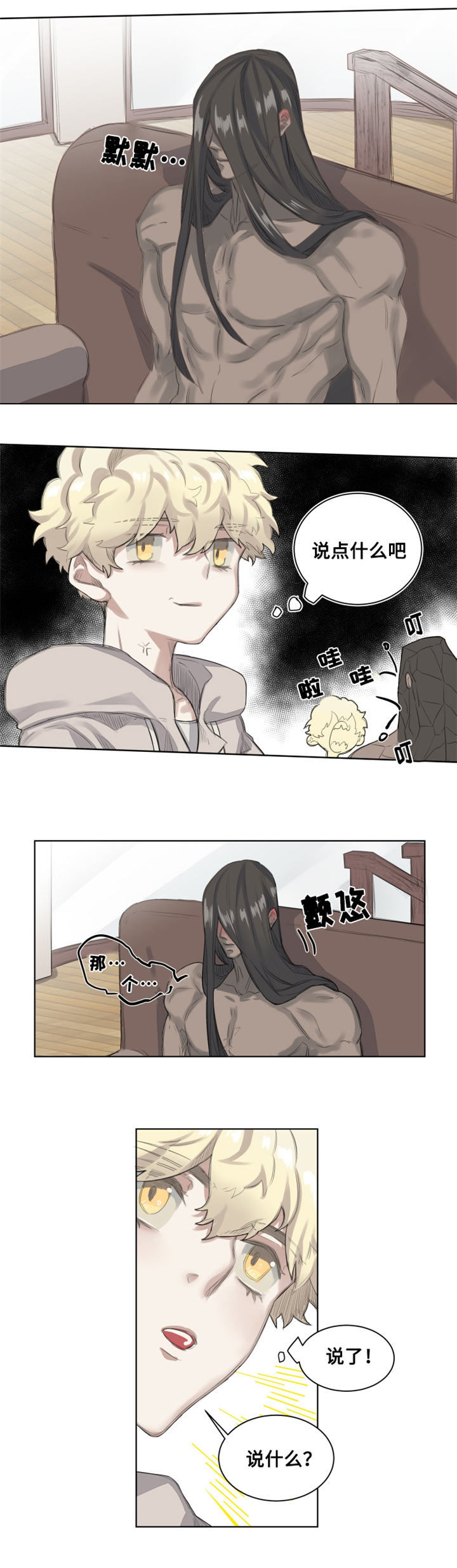 《魔法师皮塔》第2章带回家 第6页