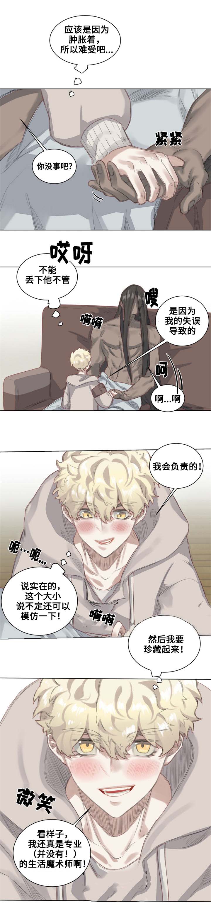 《魔法师皮塔》第2章带回家 第8页